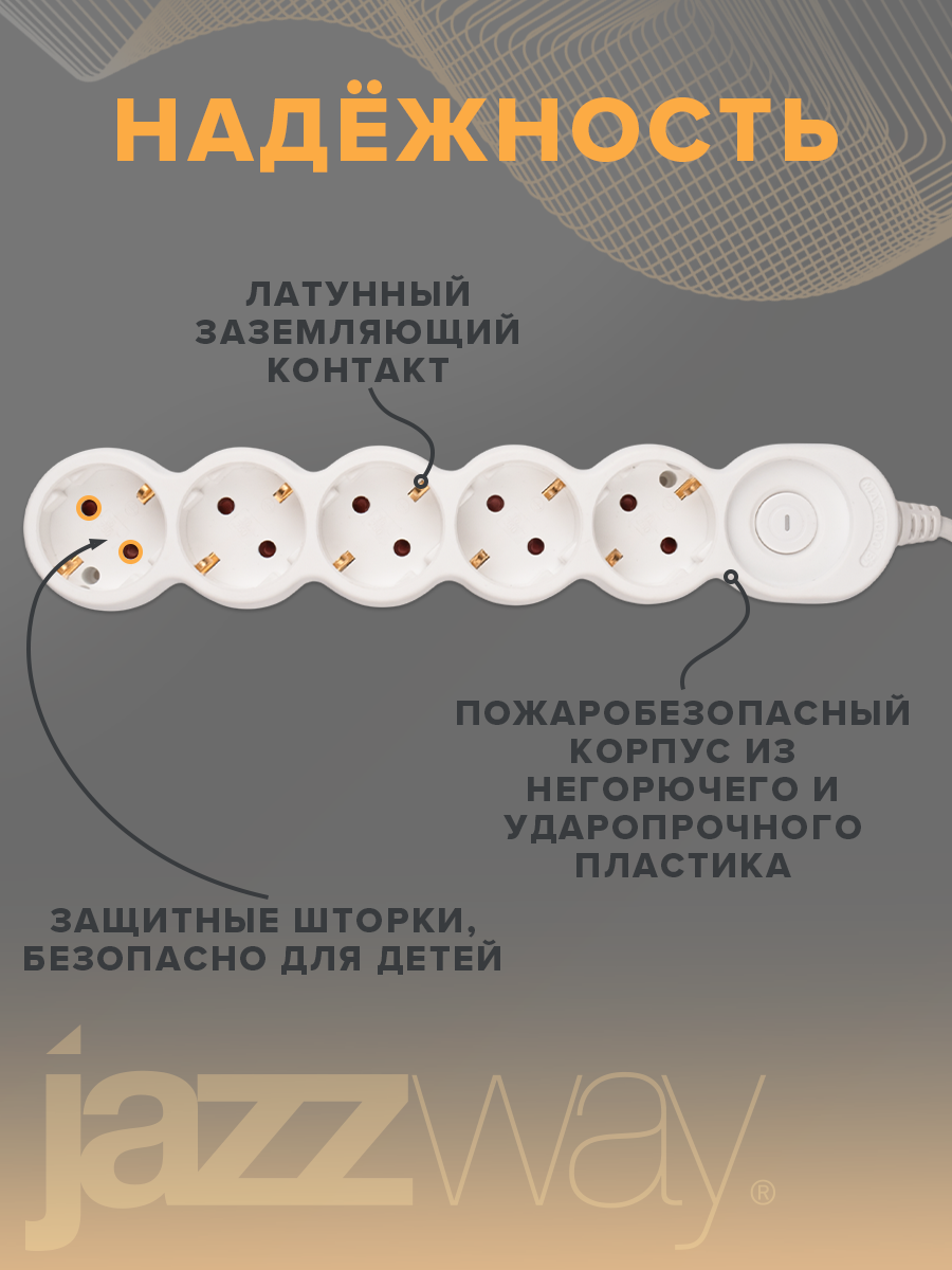 Удлинитель электрический JAZZway сетевой с выключателем 3м "EX-05GS-300" — фото 1