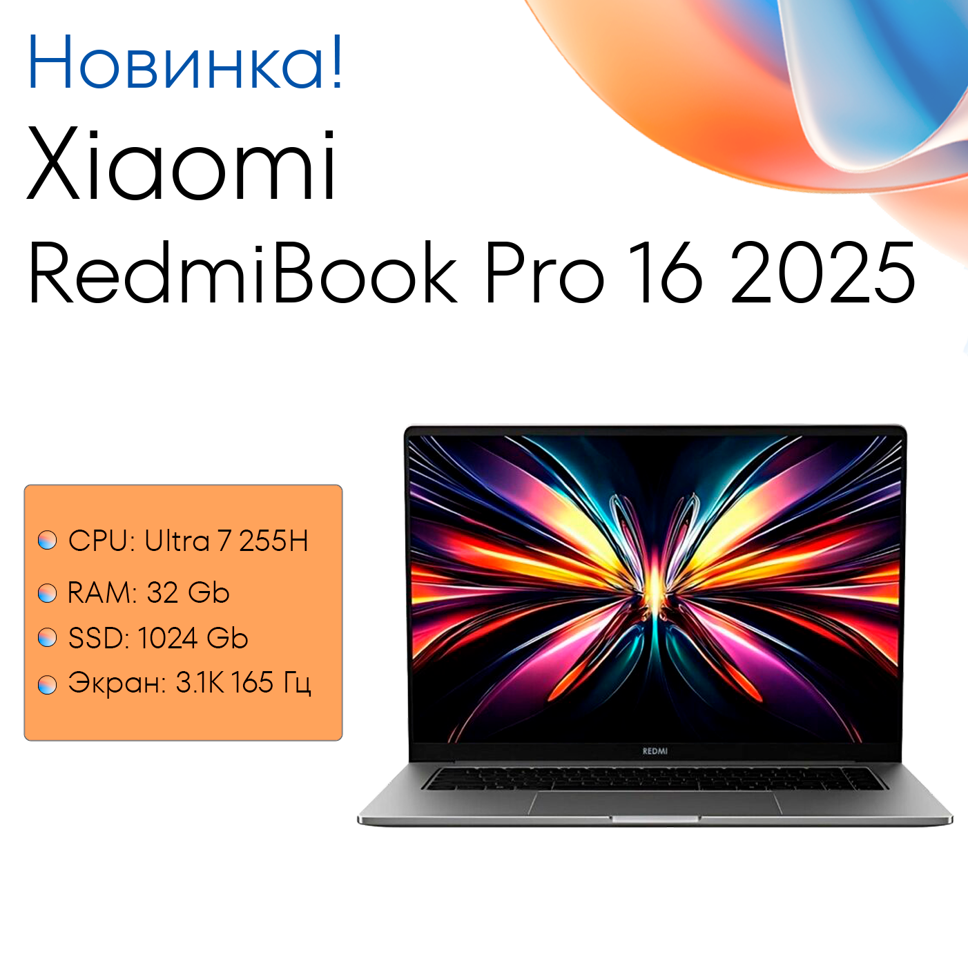 Ноутбук Xiaomi RedmiBook Pro 16, 2025, Intel Core Ultra 7, 32ГБ, 1ТБ, Windows 11, Русская Клавиатура, JYU4650CN, серый