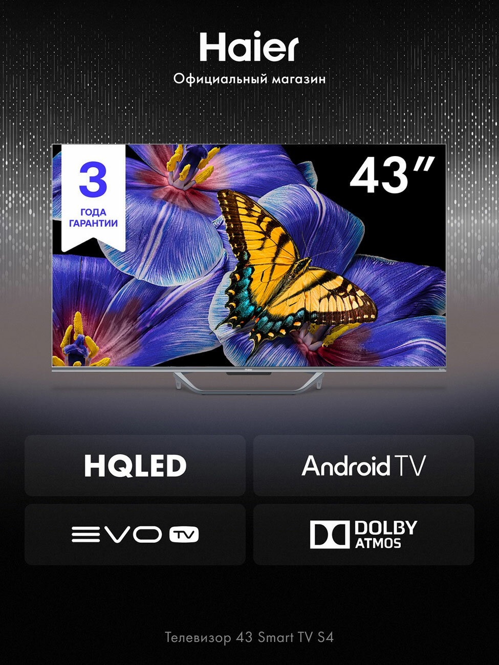 Телевизор Haier 43 Smart TV S4