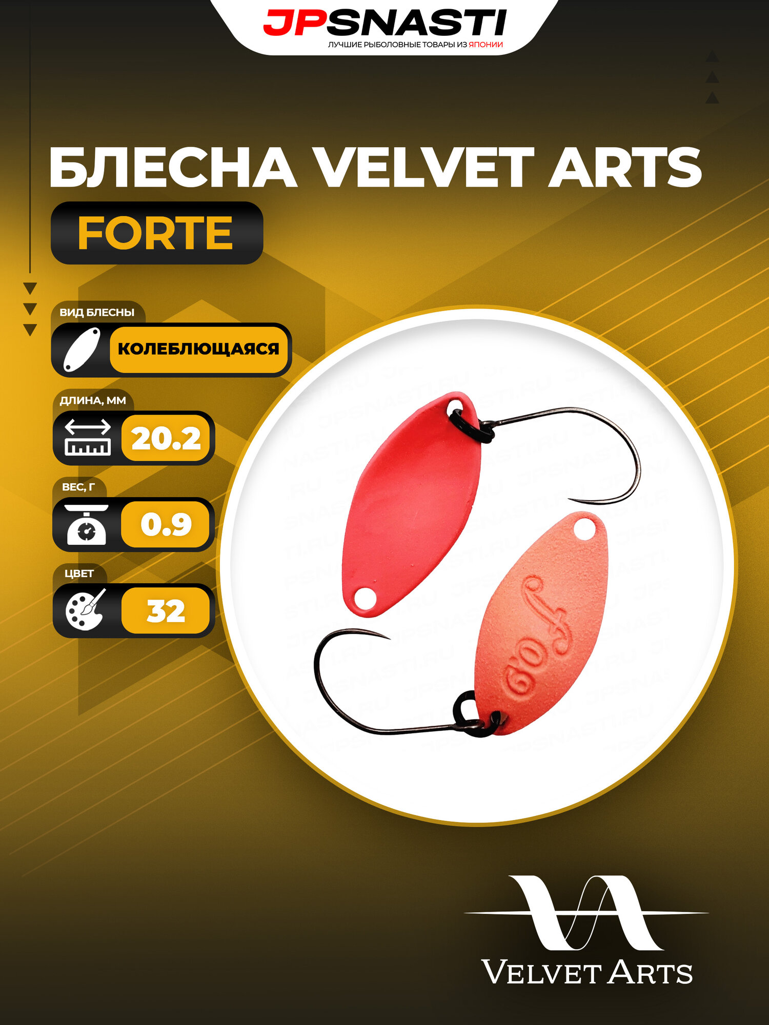 Блесна Velvet Arts Forte, 0.9 г, #32 Glow Fluorescent Pink