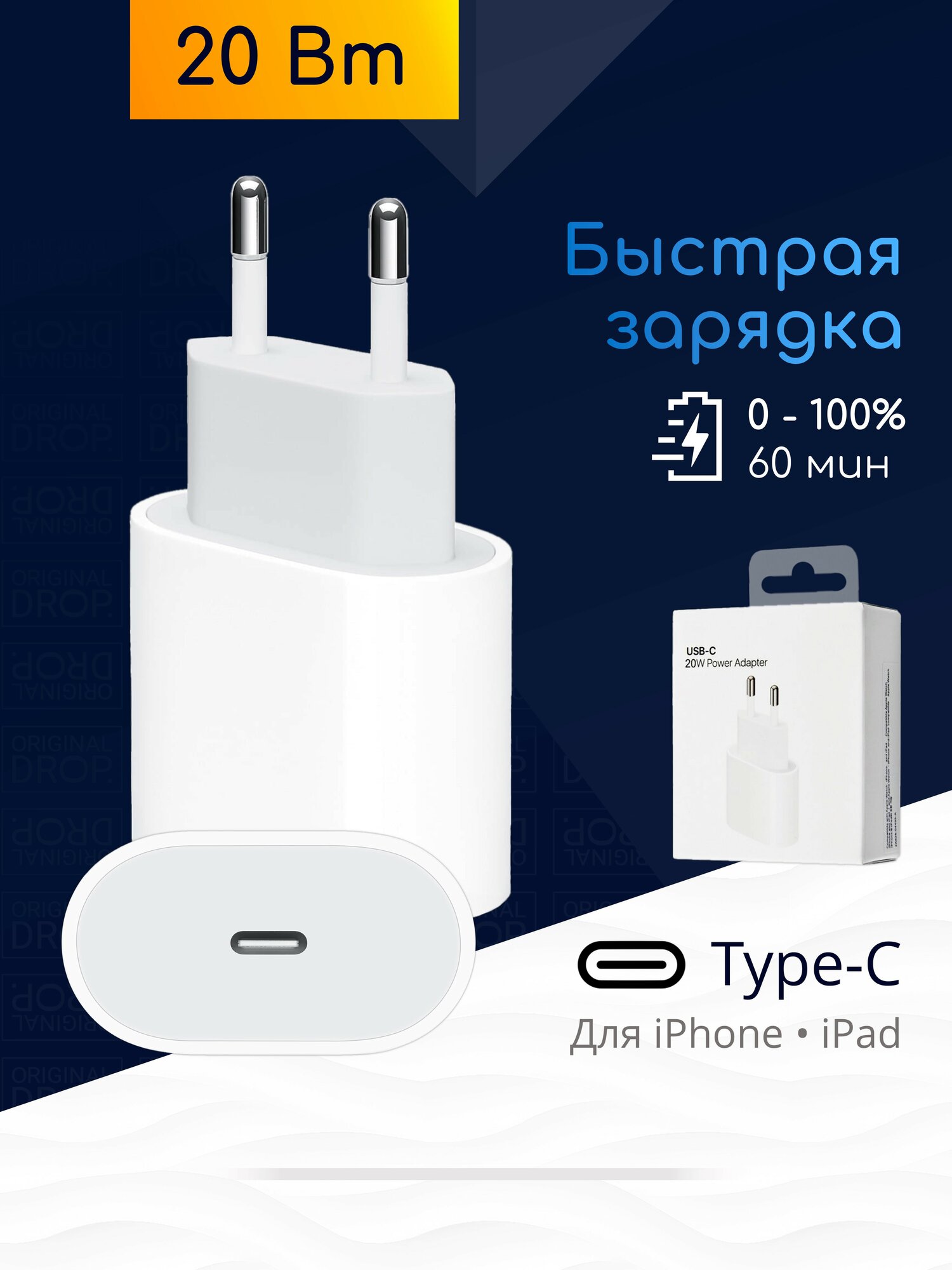 Блок для быстрой зарядки 20W, Type C для iPhone, Android, Apple, iPad / Original drop
