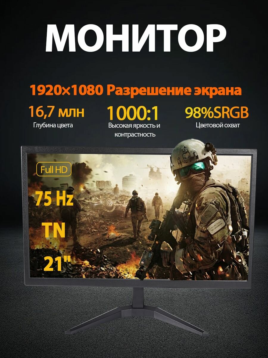 Монитор 21" TN панель: Full HD 1920 1080, черный