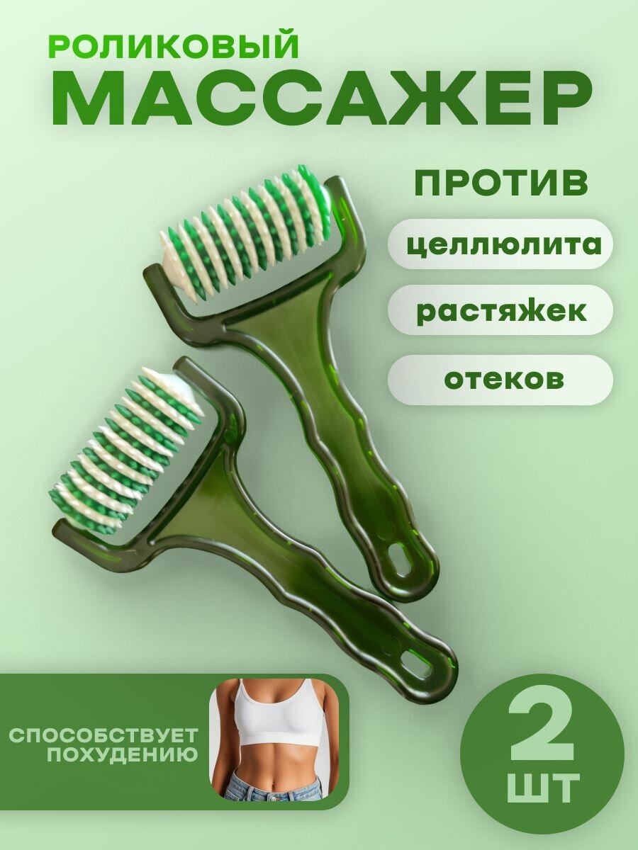 Набор 2 шт. Массажер Добрый Валик с ручкой (зеленый) колючий для рук, ног, спины и тела Су Джок AAAMED