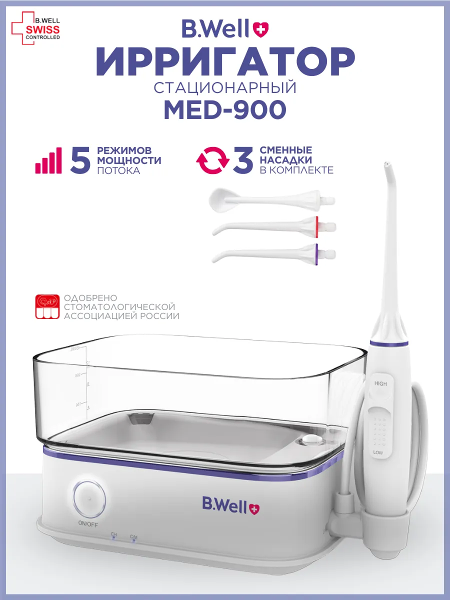 Ирригатор B.Well MED-900