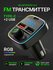 FM трансмиттер Bluetooth автомобильный в прикуриватель AlisaFox А...