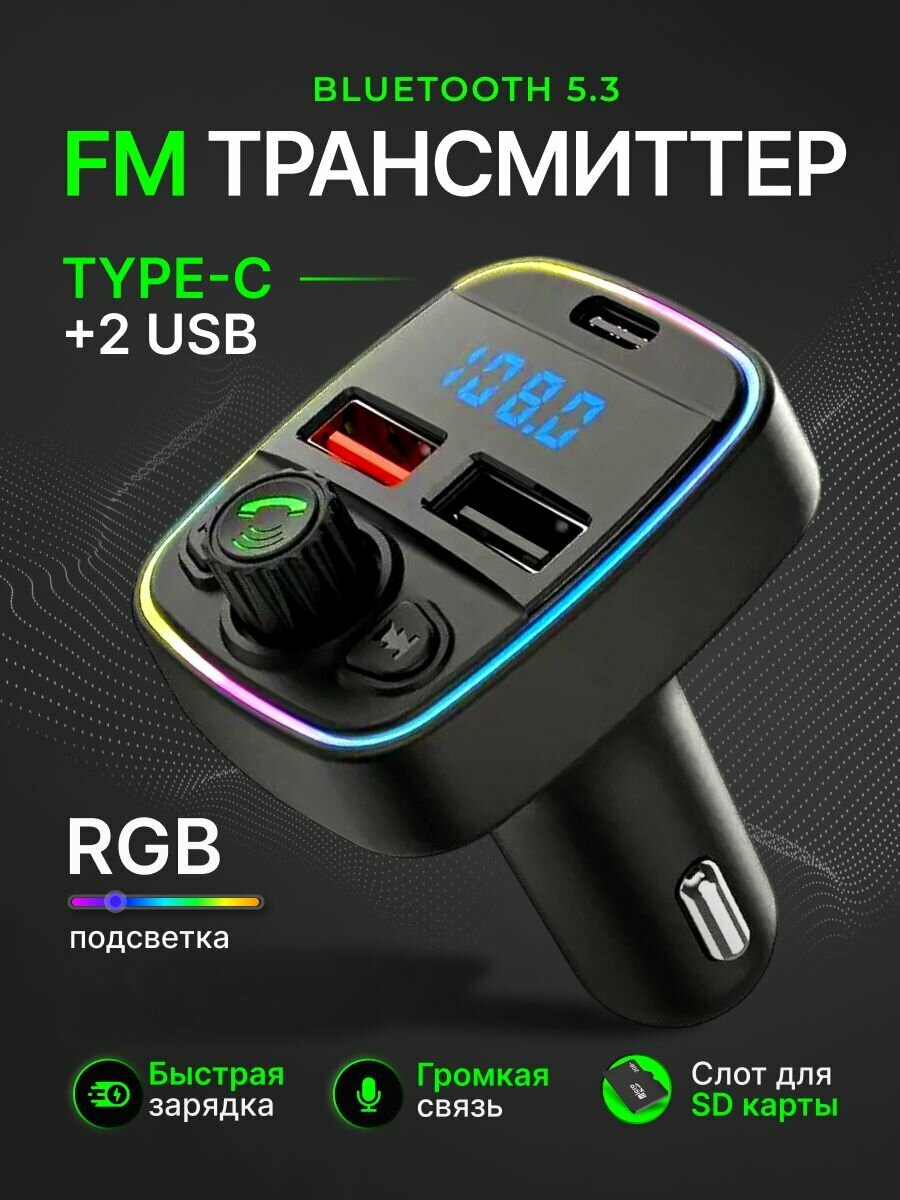 FM трансмиттер Bluetooth автомобильный в прикуриватель AlisaFox Автомобильная зарядка type c