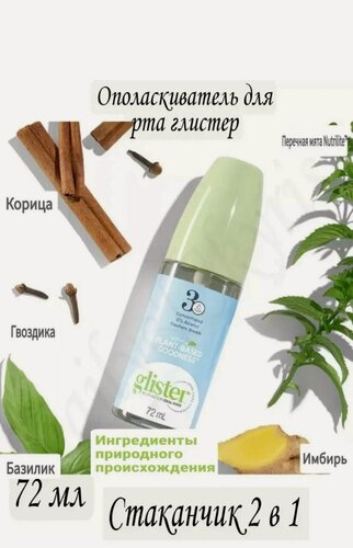 Изображение товара Ополаскиватель для полости рта Amway Glister, мята, без спирта, 120 мл