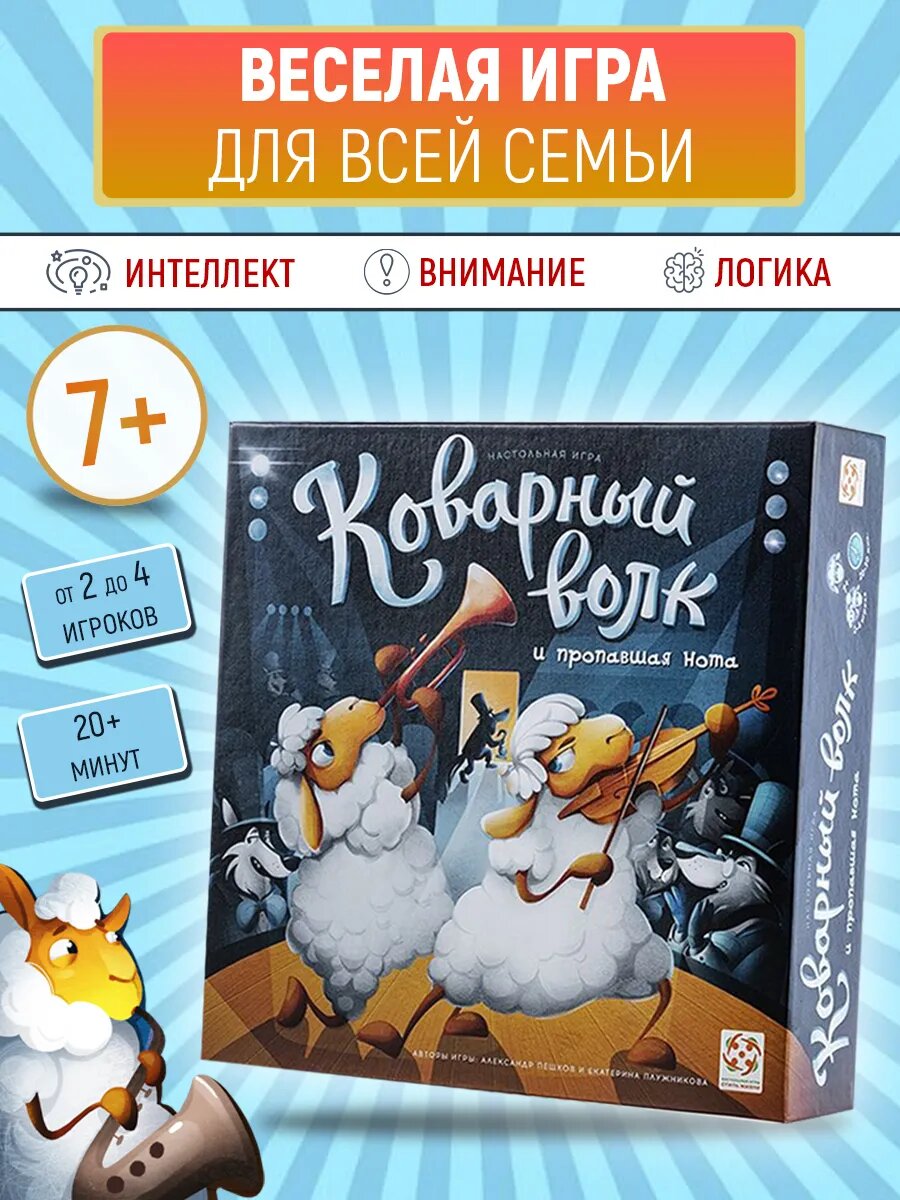 Настольная игра Стиль Жизни "Коварный Волк", подарок для детей и семьи
