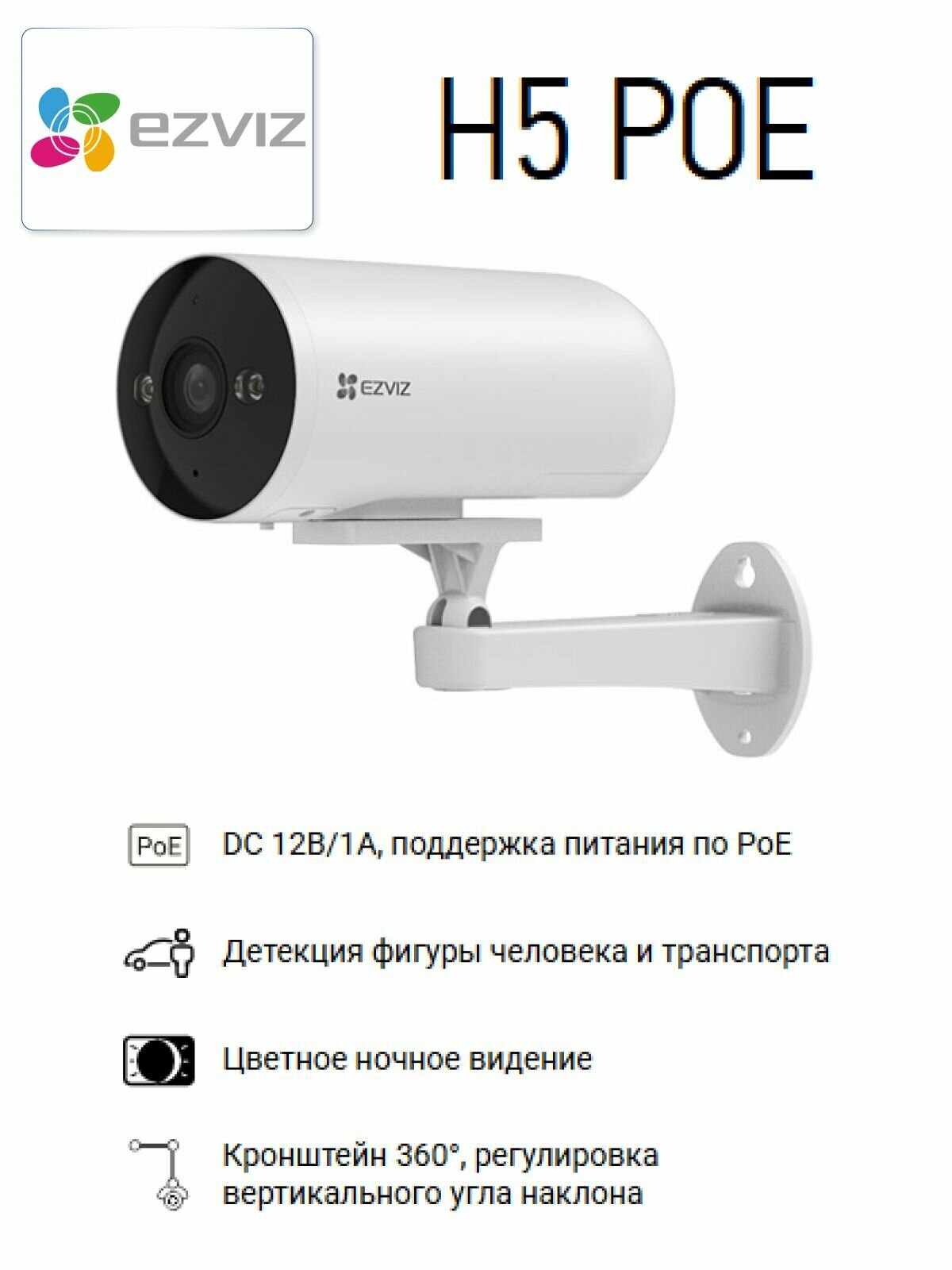 EZVIZ Уличная камера видеонаблюдения 4G (2K) с сим картой POE с поддержкой питания по PoE. Детекция человека и авто