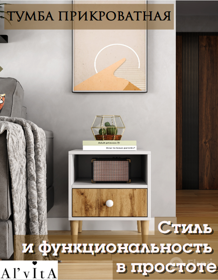 Тумба прикроватная Al'Vita на ножках, ЛДСП, с шариковыми направляющими, 50х37х40 см