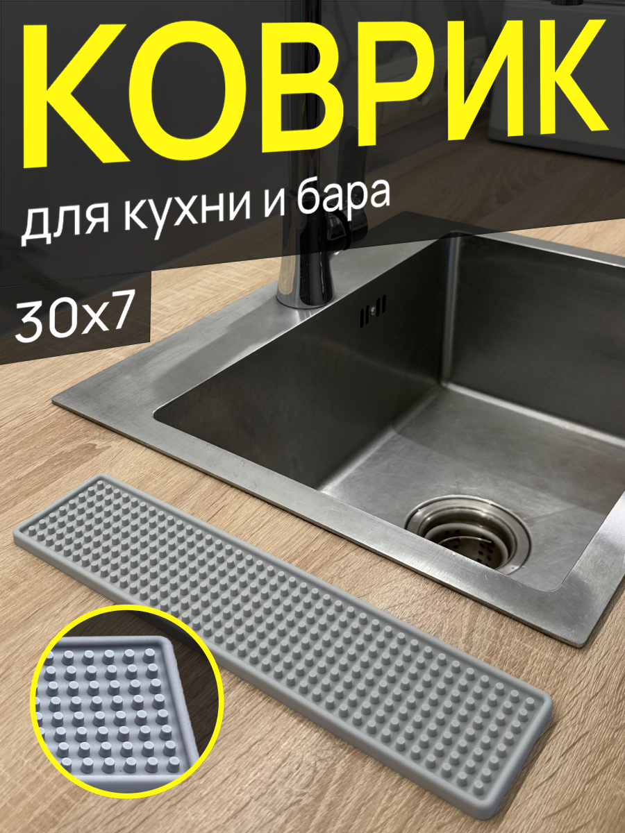 Силиконовый коврик для раковины и сушки посуды 30*7 см в сером цвете
