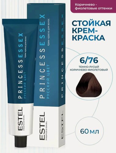 Изображение товара ESTEL Крем-краска PRINCESS ESSEX для окрашивания волос, 6/76 темно-русый коричнево-фиолетовый благородная умбра, 60 мл