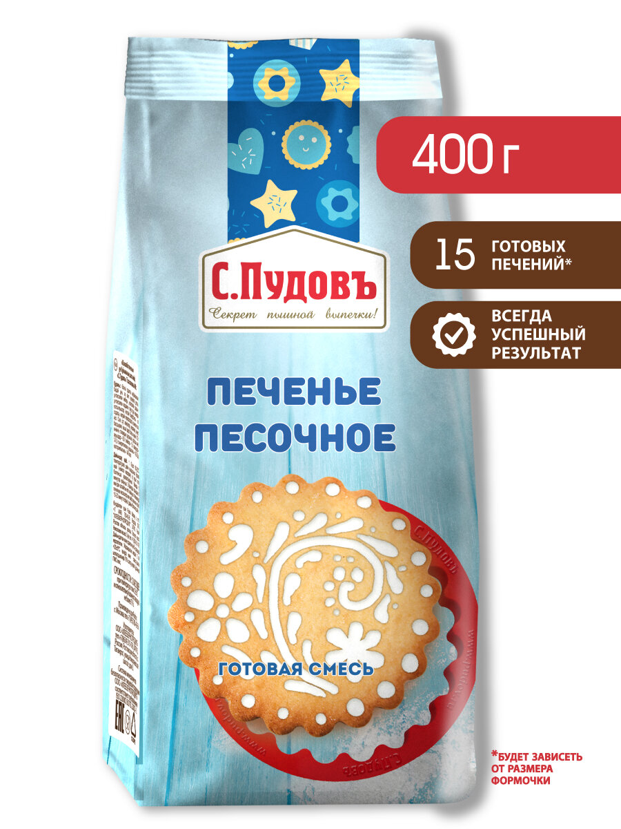 Смесь для выпечки С. Пудовъ "Печенье Песочное", высший сорт, 400 г