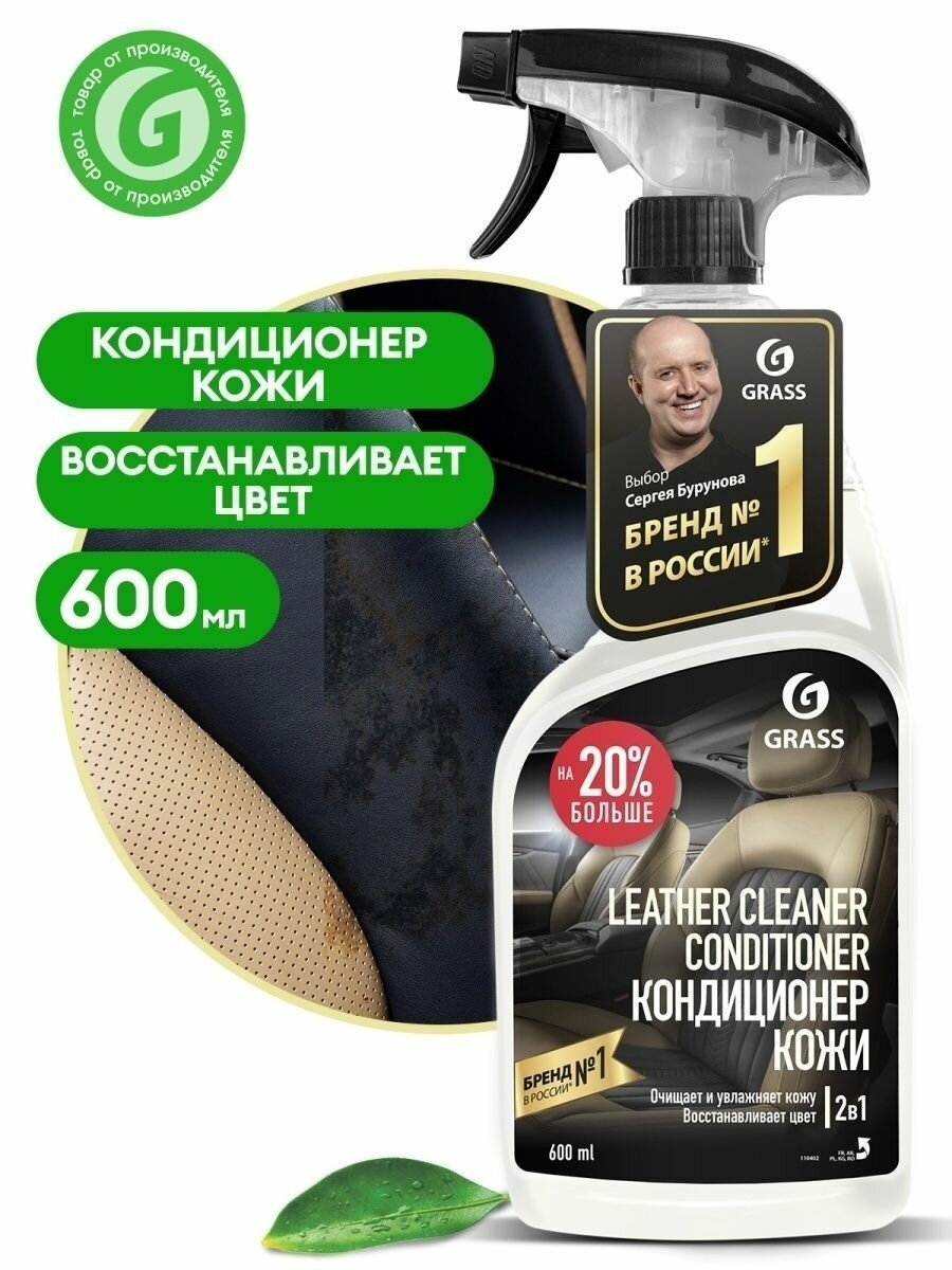 Очиститель-кондиционер кожи "Leather Cleaner Conditioner" (флакон 600 мл)