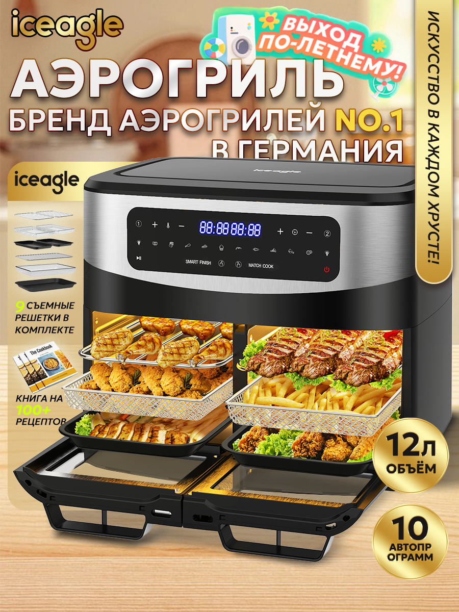 Инновационный аэрогриль с технологией приготовления на Пару - Steam Fry-Up и горячим обдувом воздуха на 12 программ, Аэрофритюрница, мультипечь, сушилка для овощей и фруктов, дегидратор