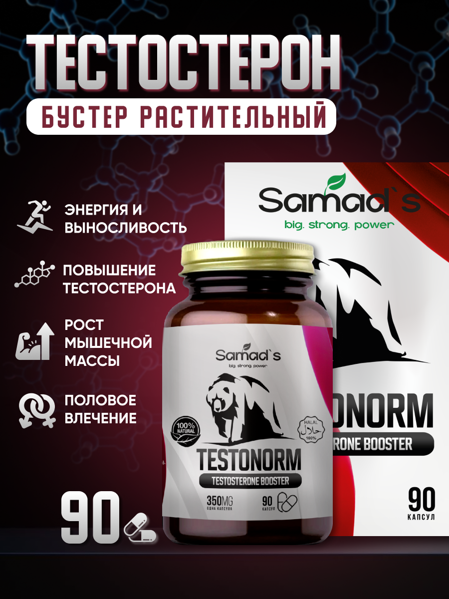 Бустер тестостерона SAMAD'S Testonorm, капсулы, без вкуса, 90 шт