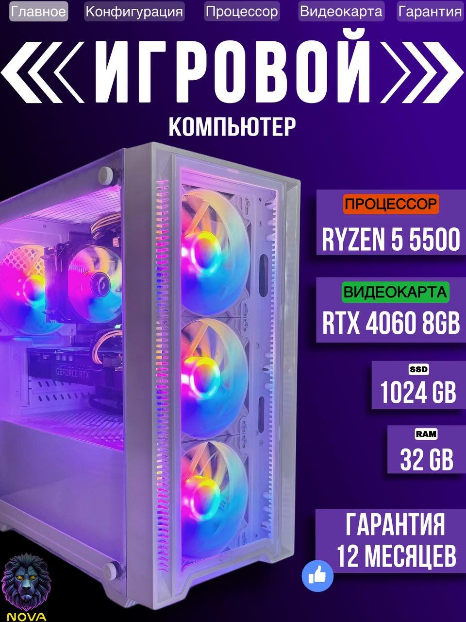 Системный блок Игровой компьютер ПК (RYZEN 5 5500, RAM 32 ГБ, SSD 1tb, NVIDIA GeForce RTX 4060 (8 Гб), Windows 10 Pro)