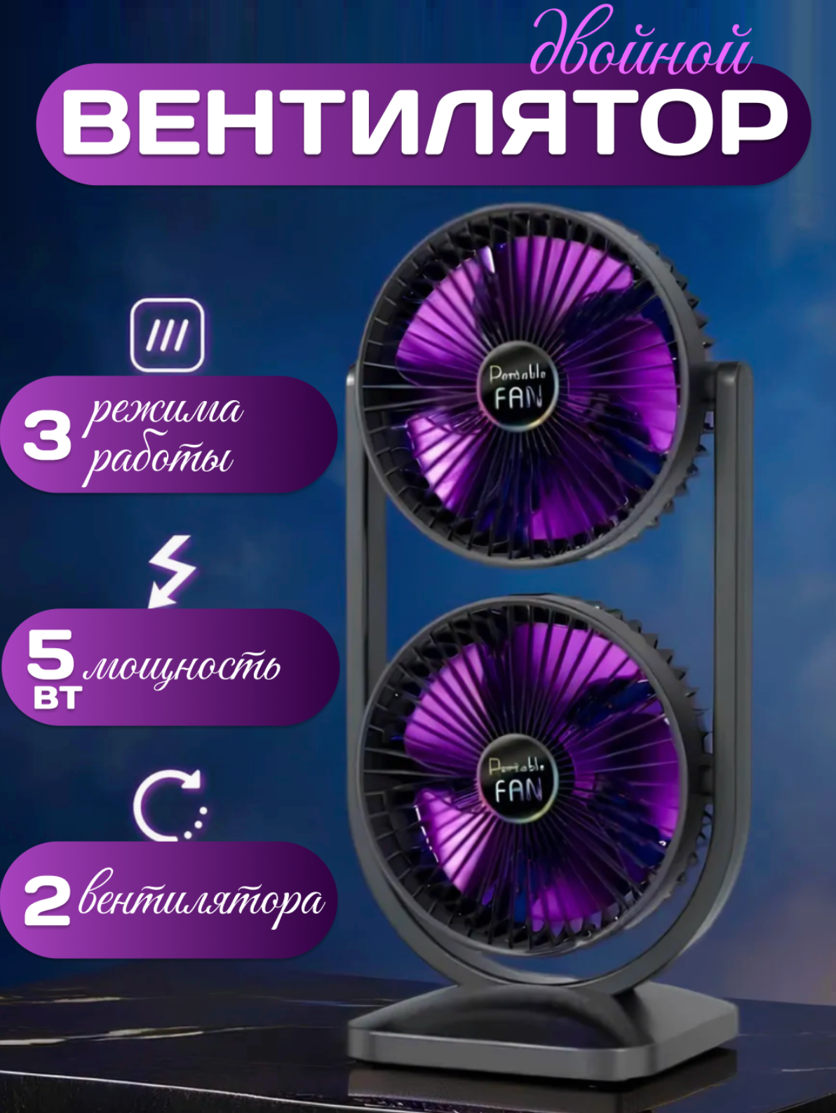 Вентилятор двойной от kosmo.store, портативный, с подсветкой, серый