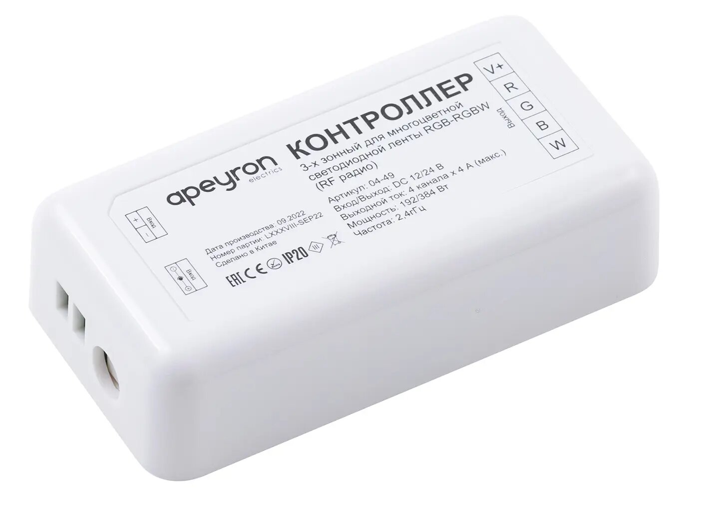 Контроллер Apeyron для соединения светодиодной ленты с RGB 12/24 В 384 Вт