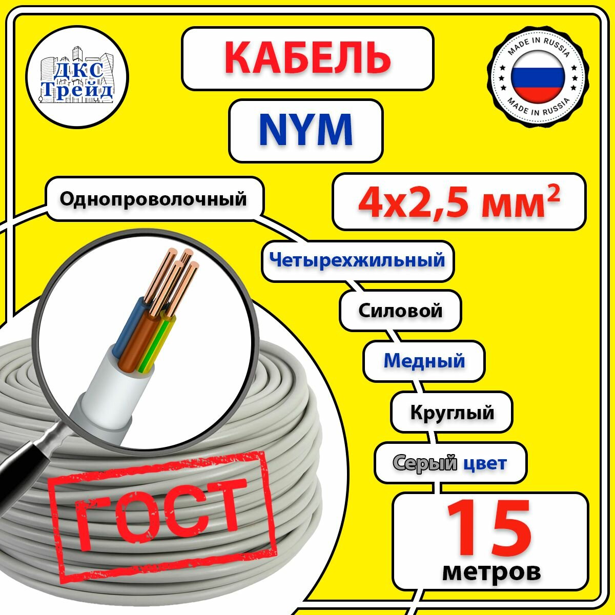 Кабель силовой электрический NYM 4х25 мм2 медь ГОСТ 15 метров