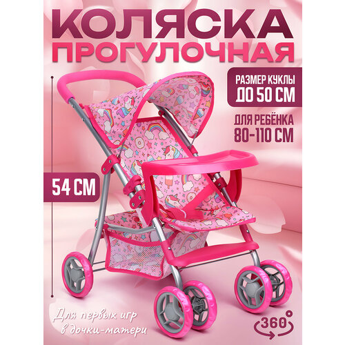 Коляска для кукол 