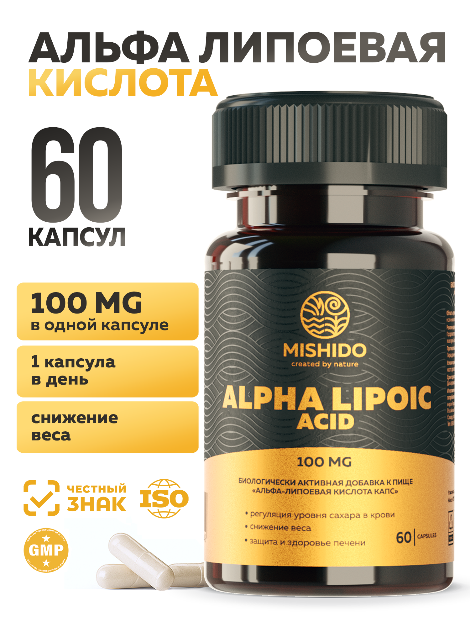 Альфа липоевая кислота MISHIDO 100 мг 60 капсул, для снижения веса