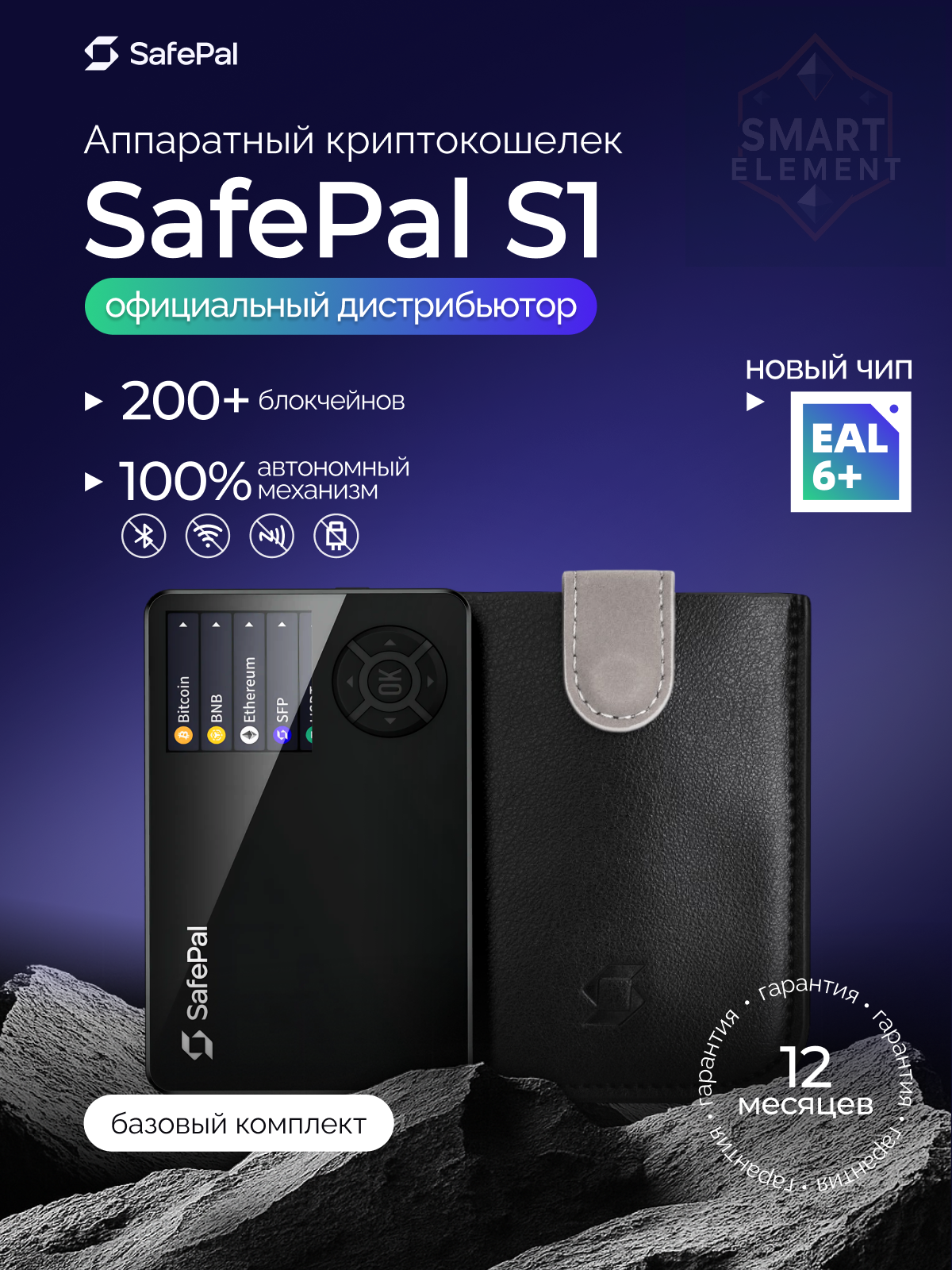 Криптокошелек SafePal S1 2025 + Чехол - Аппаратный холодный кошелек для криптовалют Чип EAL6+