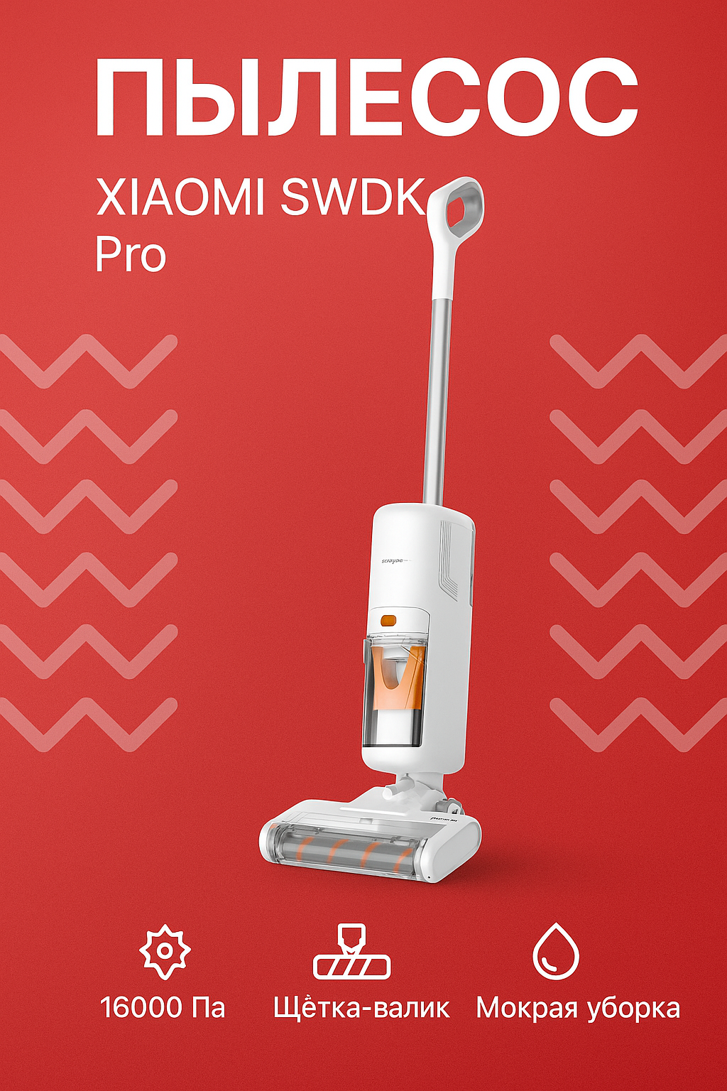 Пылесос Xiaomi SWDK (FG2020) Pro White EU, беспроводной, мощность 300Вт, легкий, для уборки.