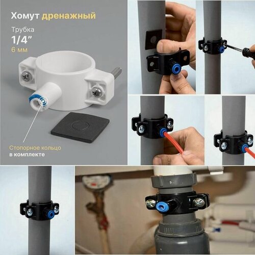 Изображение товара Дренажный хомут под трубку 1/4" для осмосов