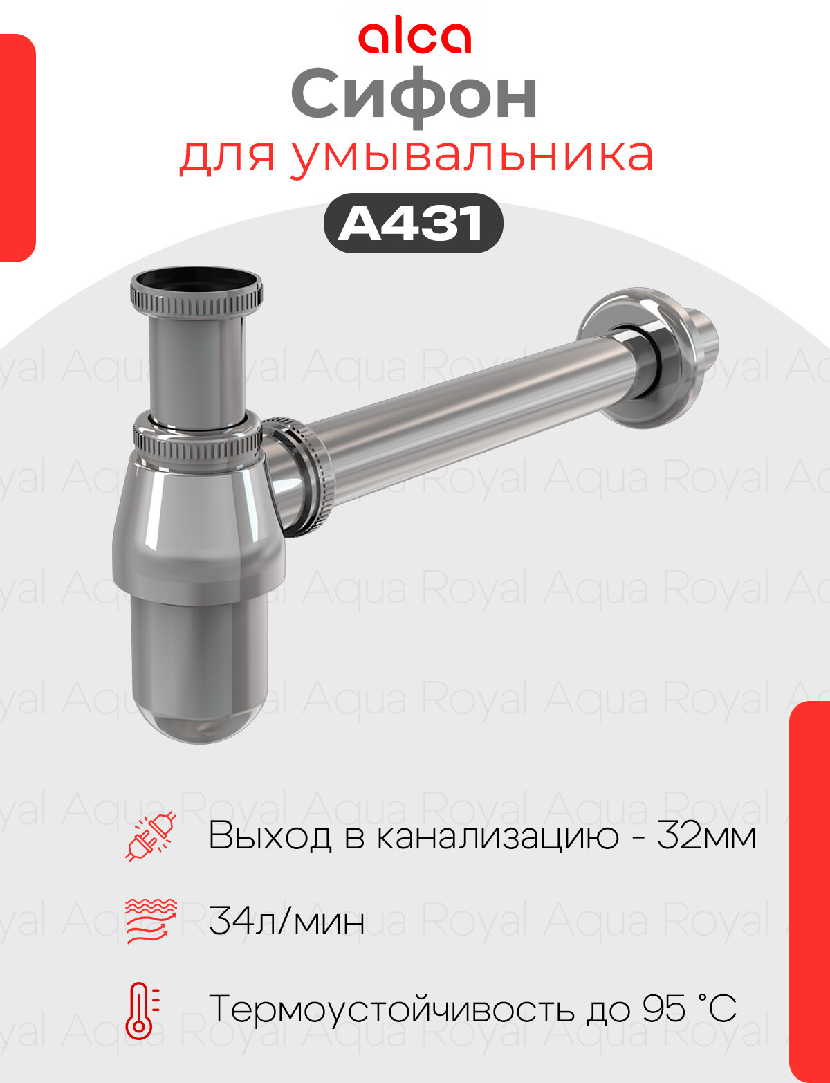 Сифон для раковины Alcaplast A431