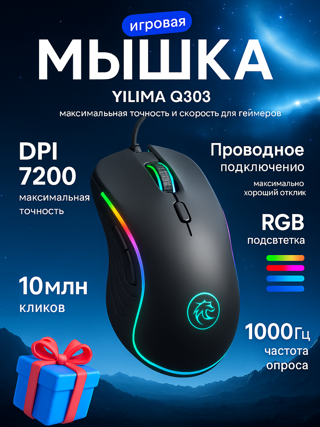 Игровая мышь, для компьютера и ноутбука, RGB, 7200 DPI