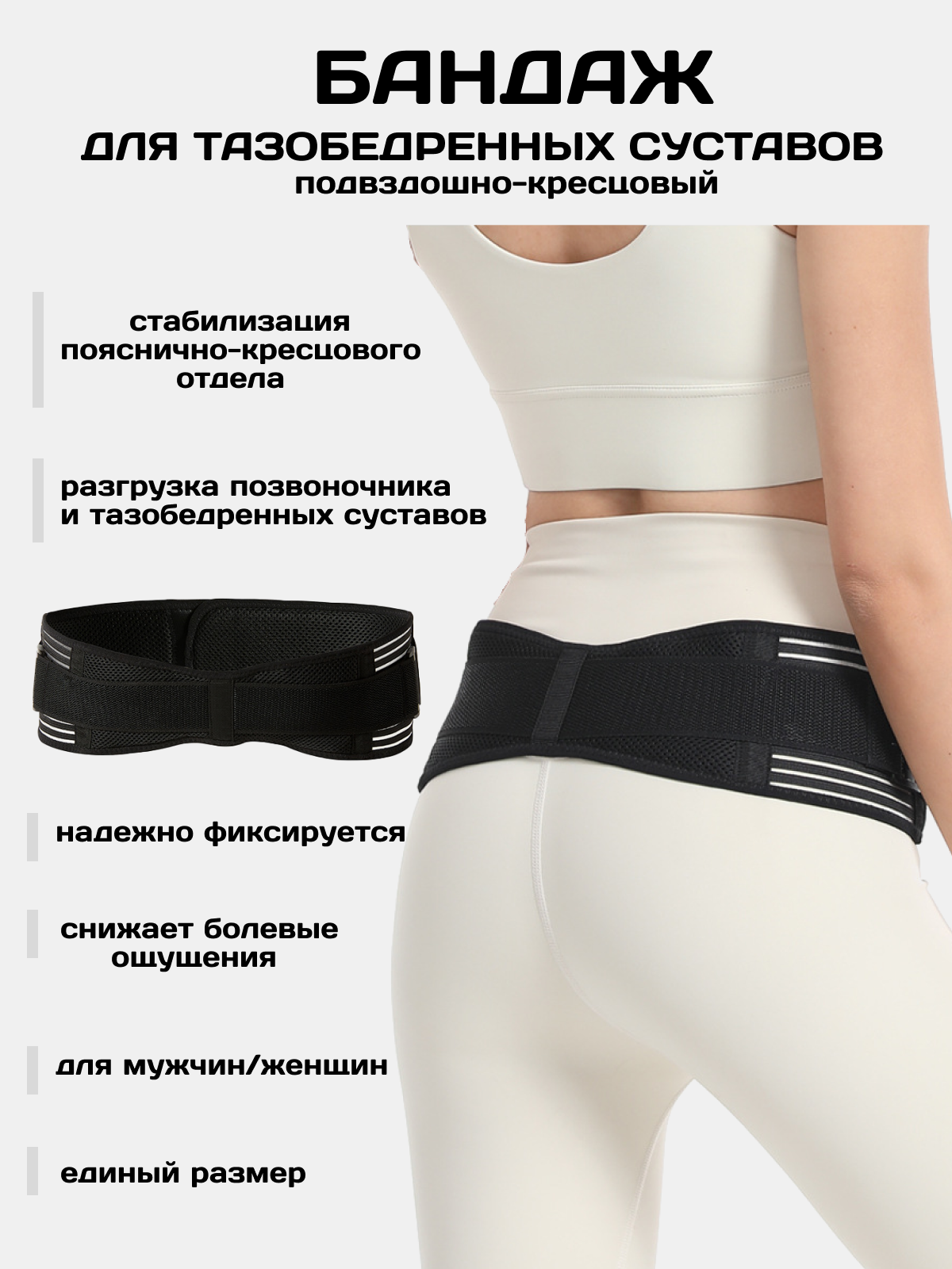 Бандаж для тазобедренного сустава