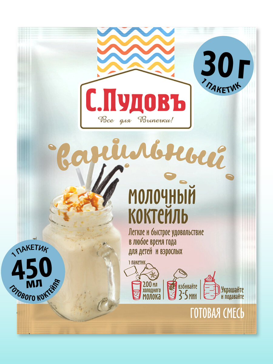 Смесь для приготовления Коктейль Молочный ванильный , С. Пудовъ , 30 г