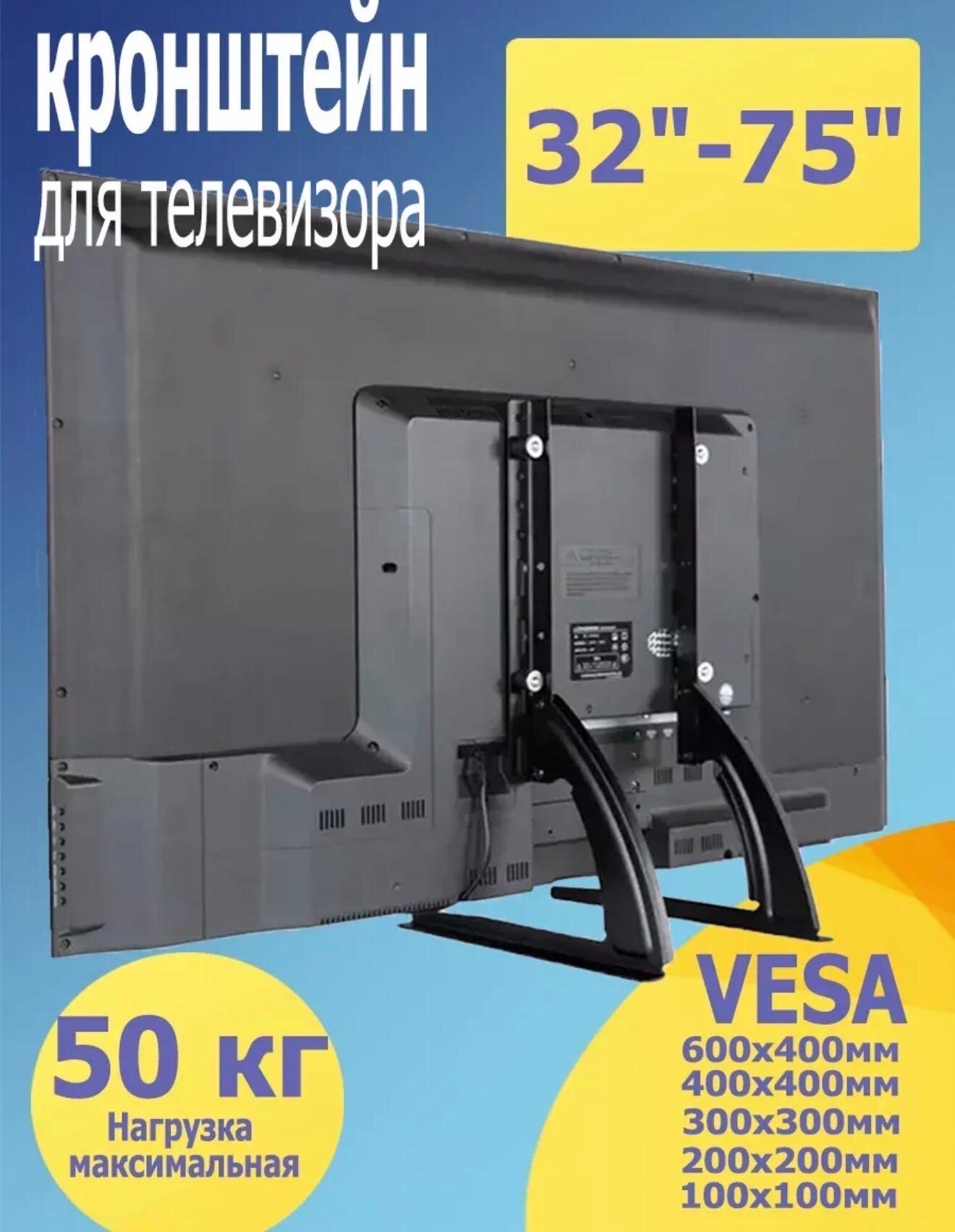 Подставка-ножки для телевизора , металл, нагрузка до 55кг, наклон до 15°, черный