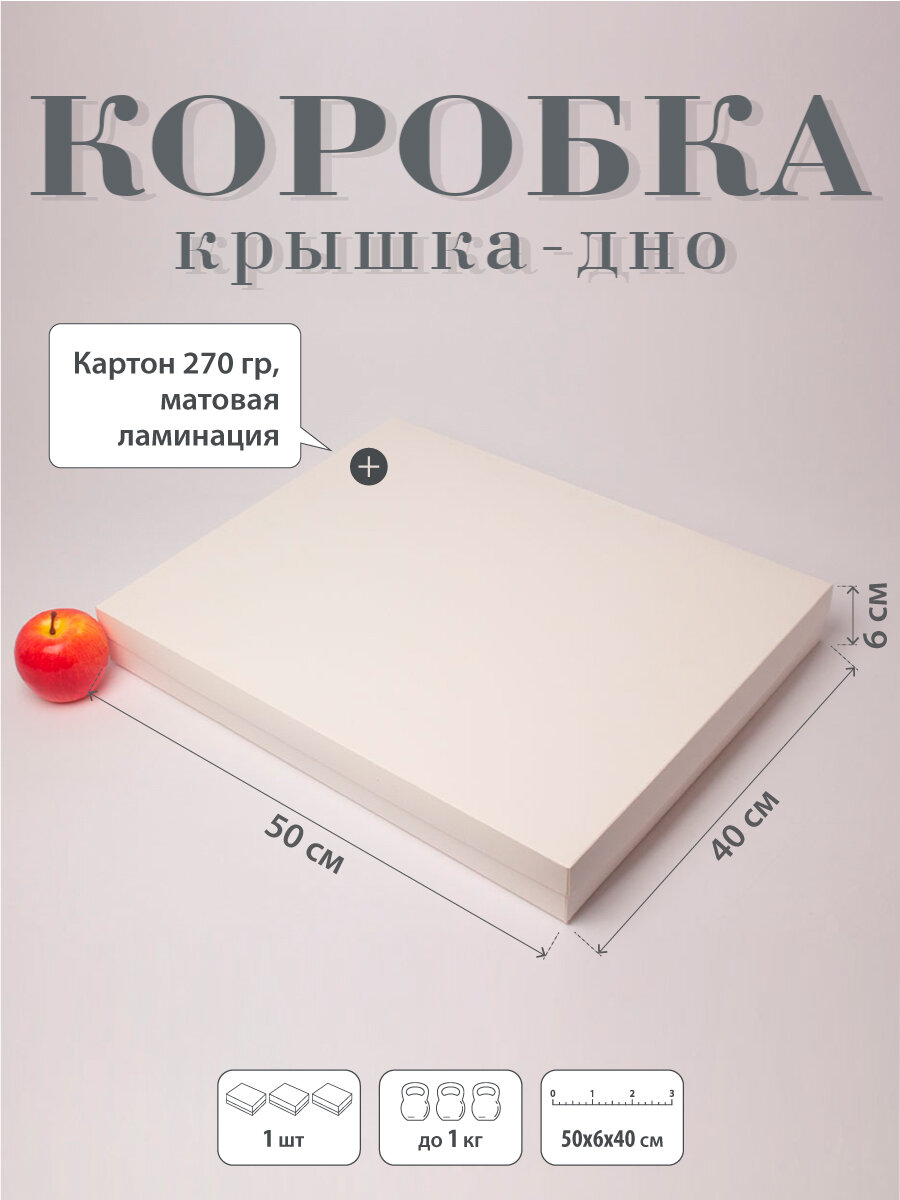 Коробка 50х6х40 белая картон (под платья пледы трикотаж) - 1шт.
