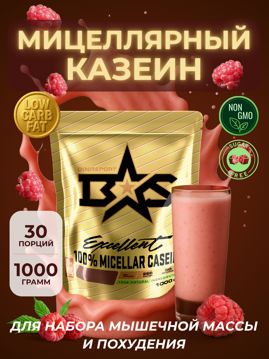Мицеллярный казеин Binasport "100% Miccellar Casein" 1000 г со вкусом малины