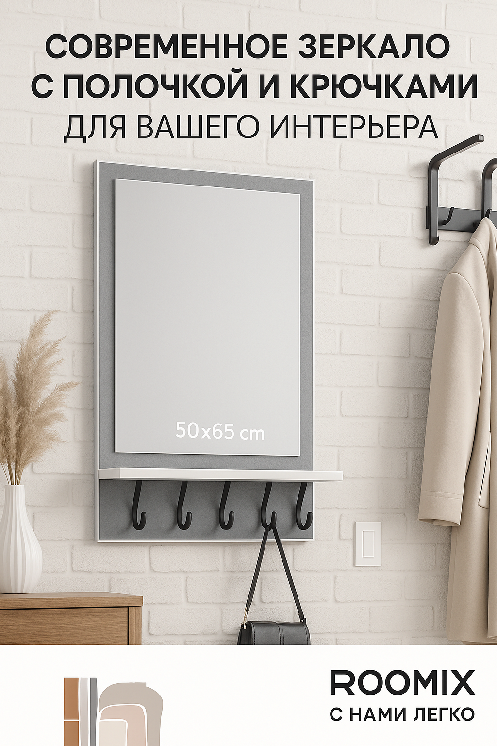 Зеркало 50х65 с полочкой и ключницей цвет Графит белый ROOMIX