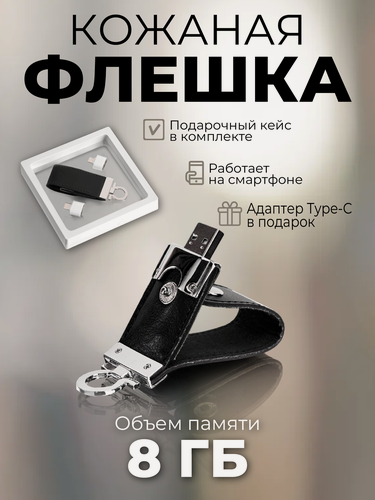 Изображение товара Кожаная флешка Banyan, 8 ГБ, черная, USB 2.0, арт. F20 10шт