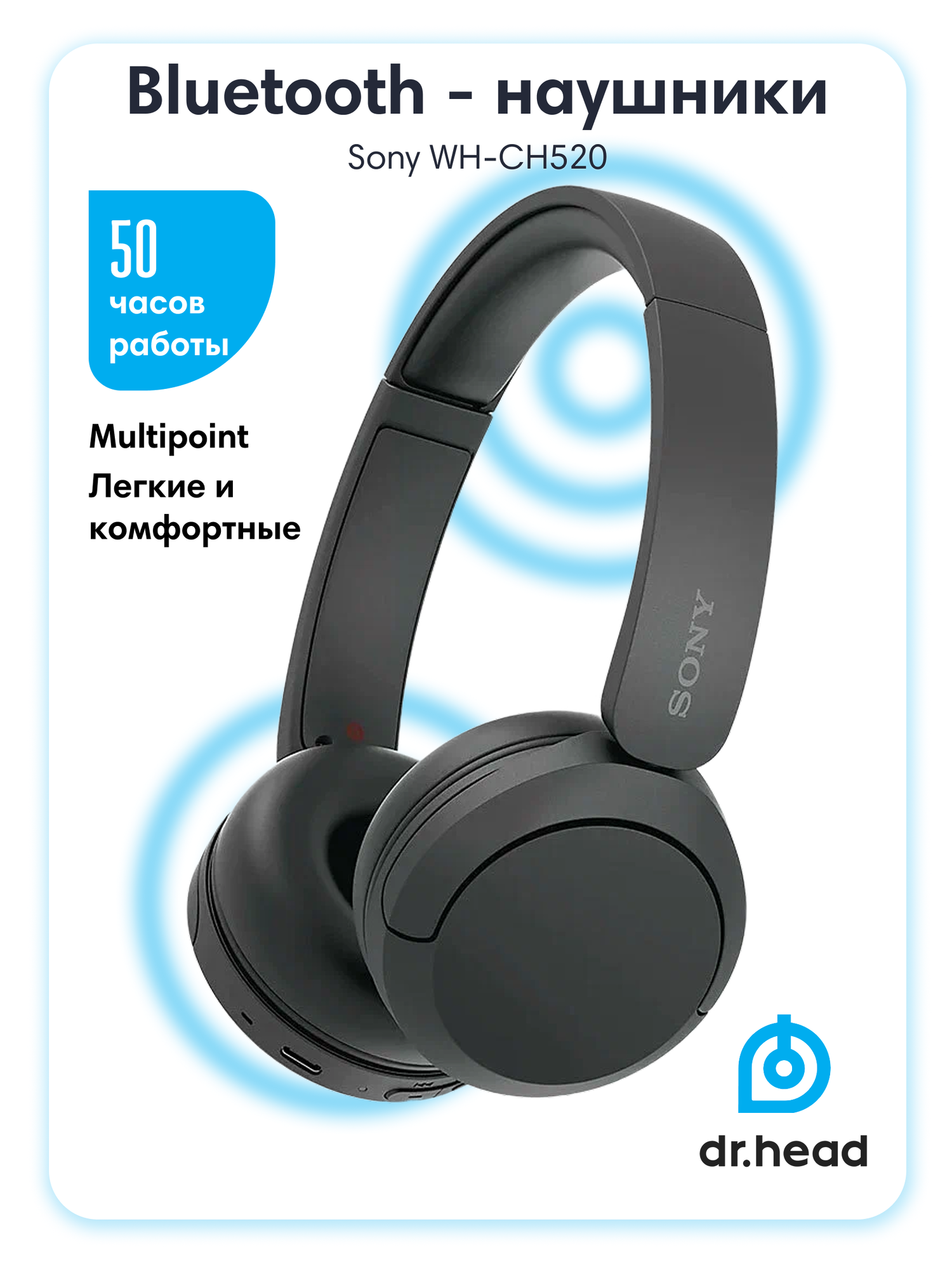 Наушники Sony WH-CH520, беспроводные, закрытые, накладная конструкция