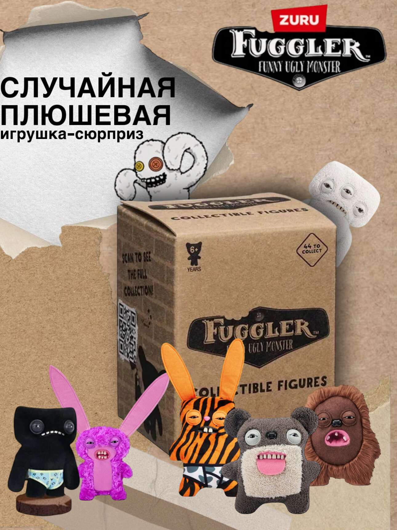 Случайная плюшевая игрушка-сюрприз «Fuggler Funny Ugly Monster — смешной уродливый монстр»,