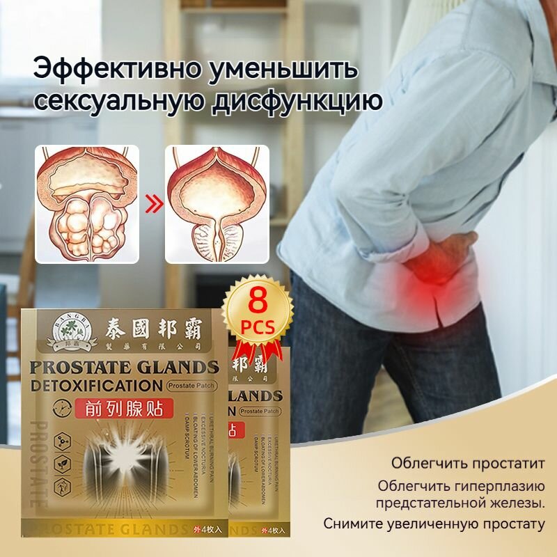 Изображение Тайский пластырь от простатита и для потенции у мужчин, средство при аденоме простаты , натуральный состав,8 шт, Облегчить боль и дискомфорт при мочеиспускании