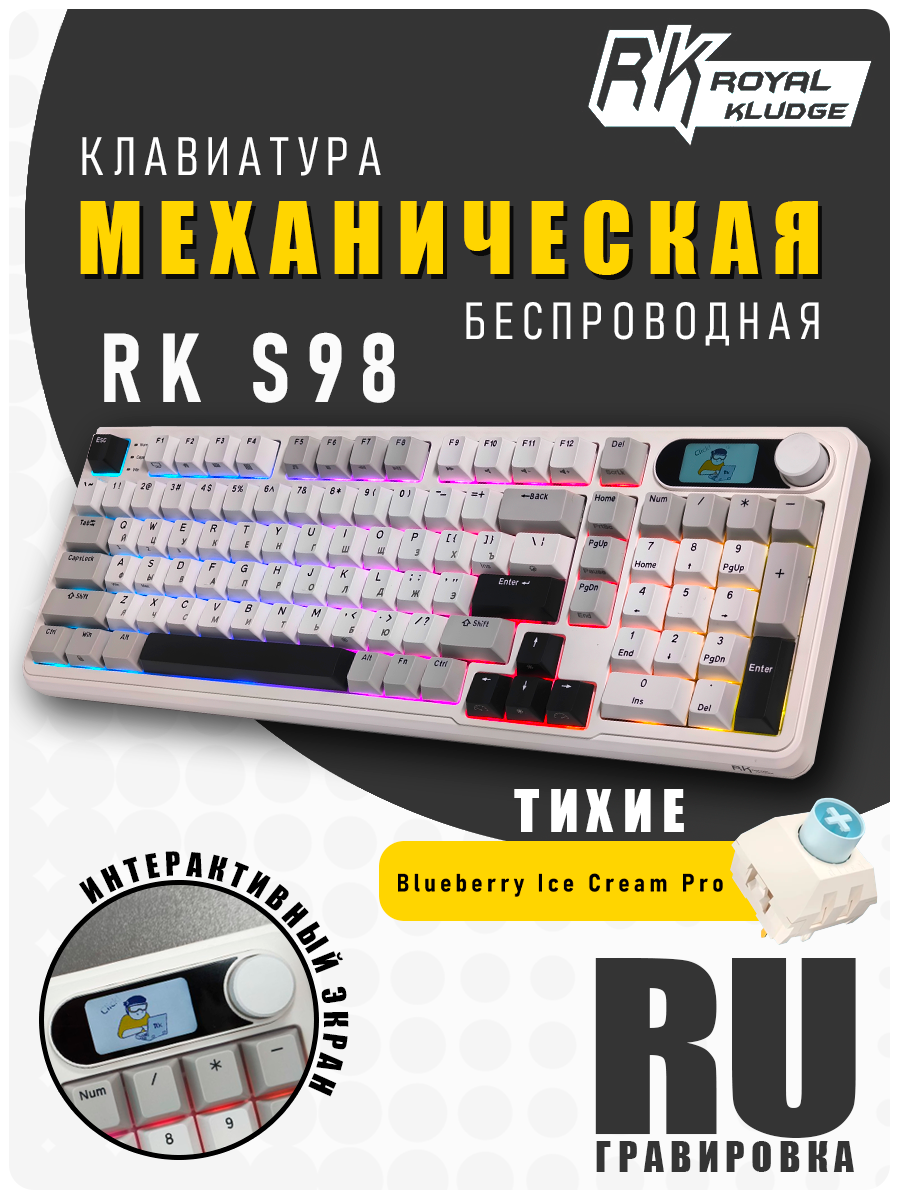 Клавиатура механическая беспроводная игровая с экраном ROYAL KLUDGE S98 / с подсветкой / Подключение: BT, 2.4G, TYPE-C