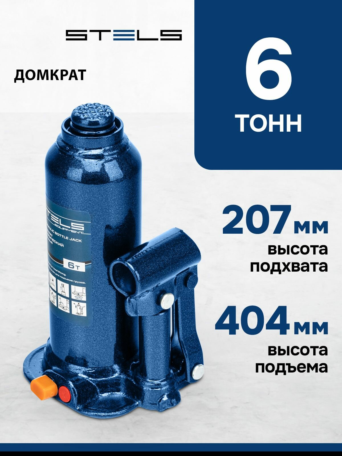 Домкрат автомобильный гидравлический бутылочный 6 т h подъема 207-404 мм