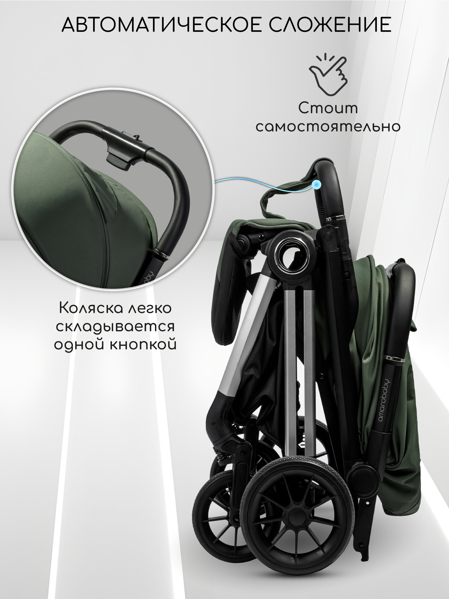 Прогулочная коляска Amarobaby Handy, зеленый/серебряный — фото 1