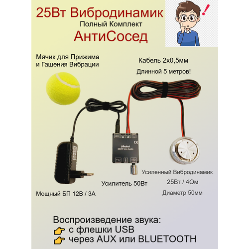 Вибродинамик Усиленный Полный Комплект Антисосед Виброколонка 3081₽
