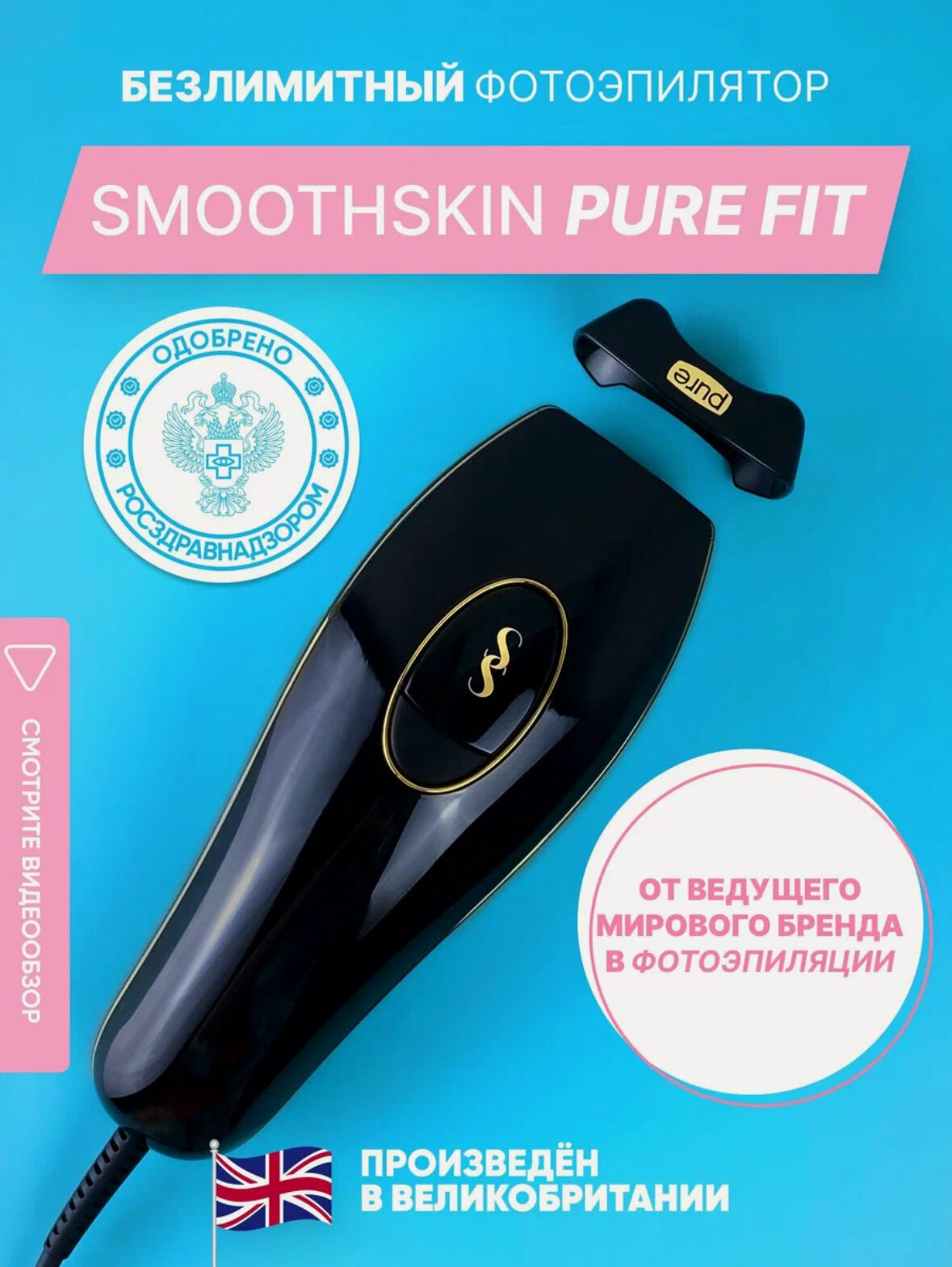 Фотоэпилятор SmoothSkin Pure Fit с насадкой для лица, бикини, черный