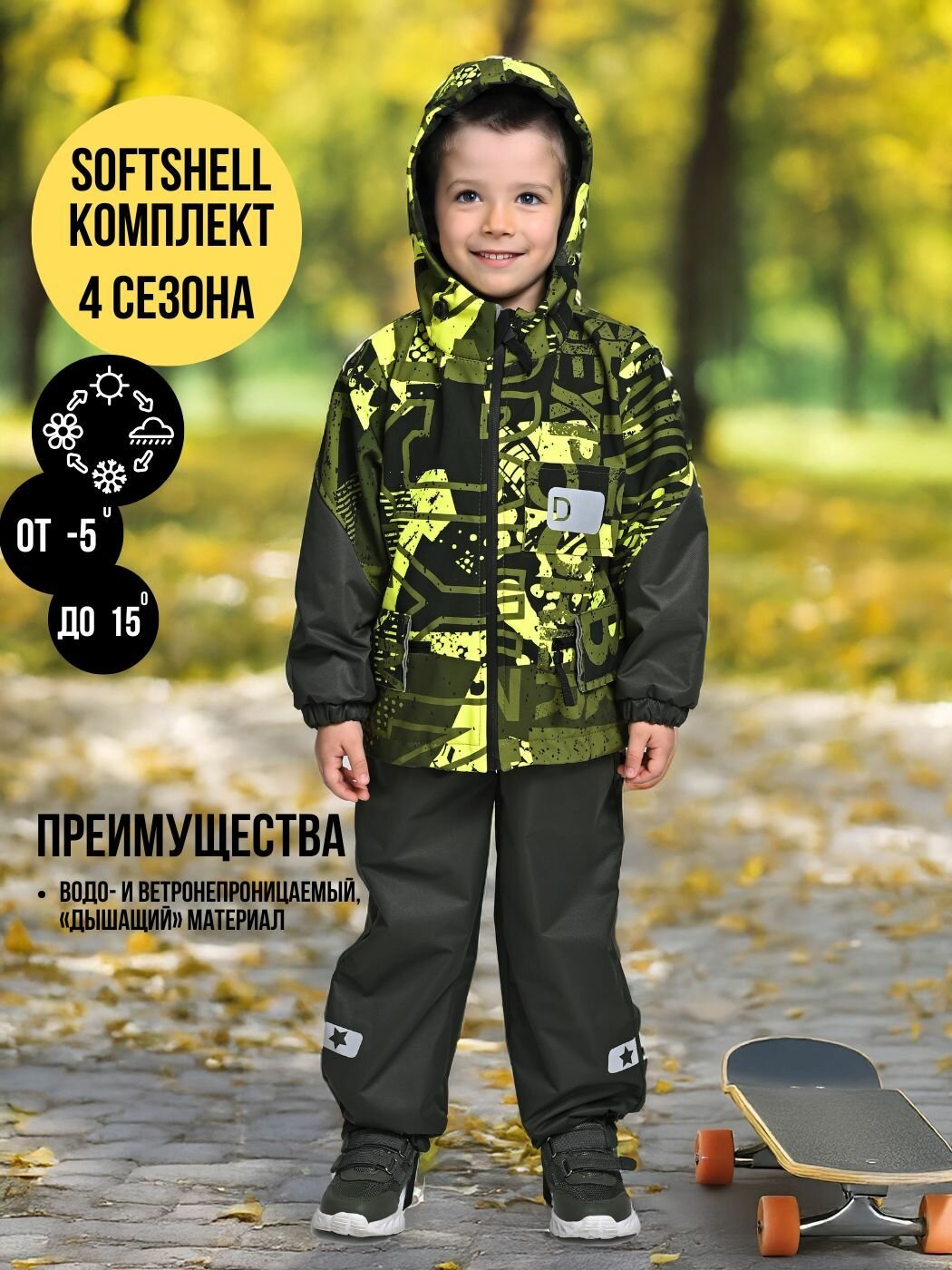 Комбинезон-трансформер