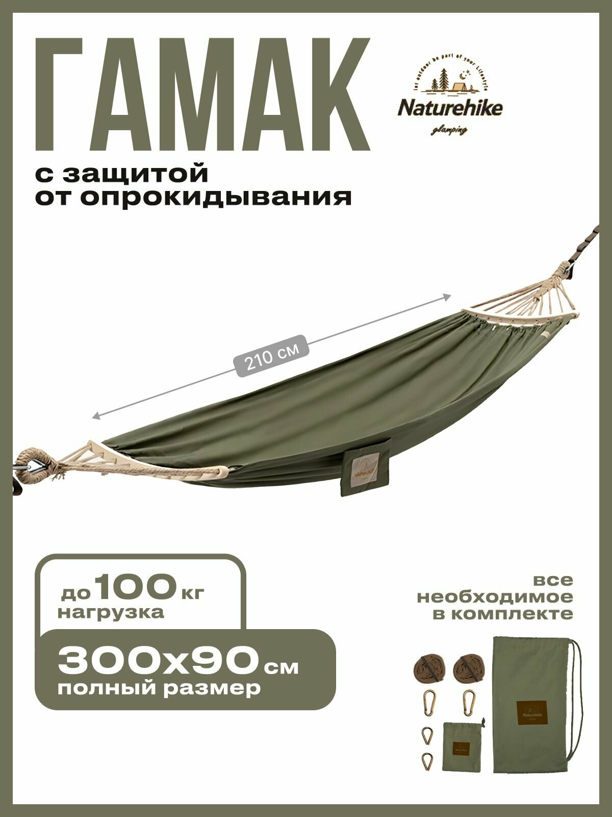 Гамак Naturehike Dc-C01 NH20DC001 с защитой от опрокидывания, зеленый. Anti-Rollover Canvas Hammock Army Green