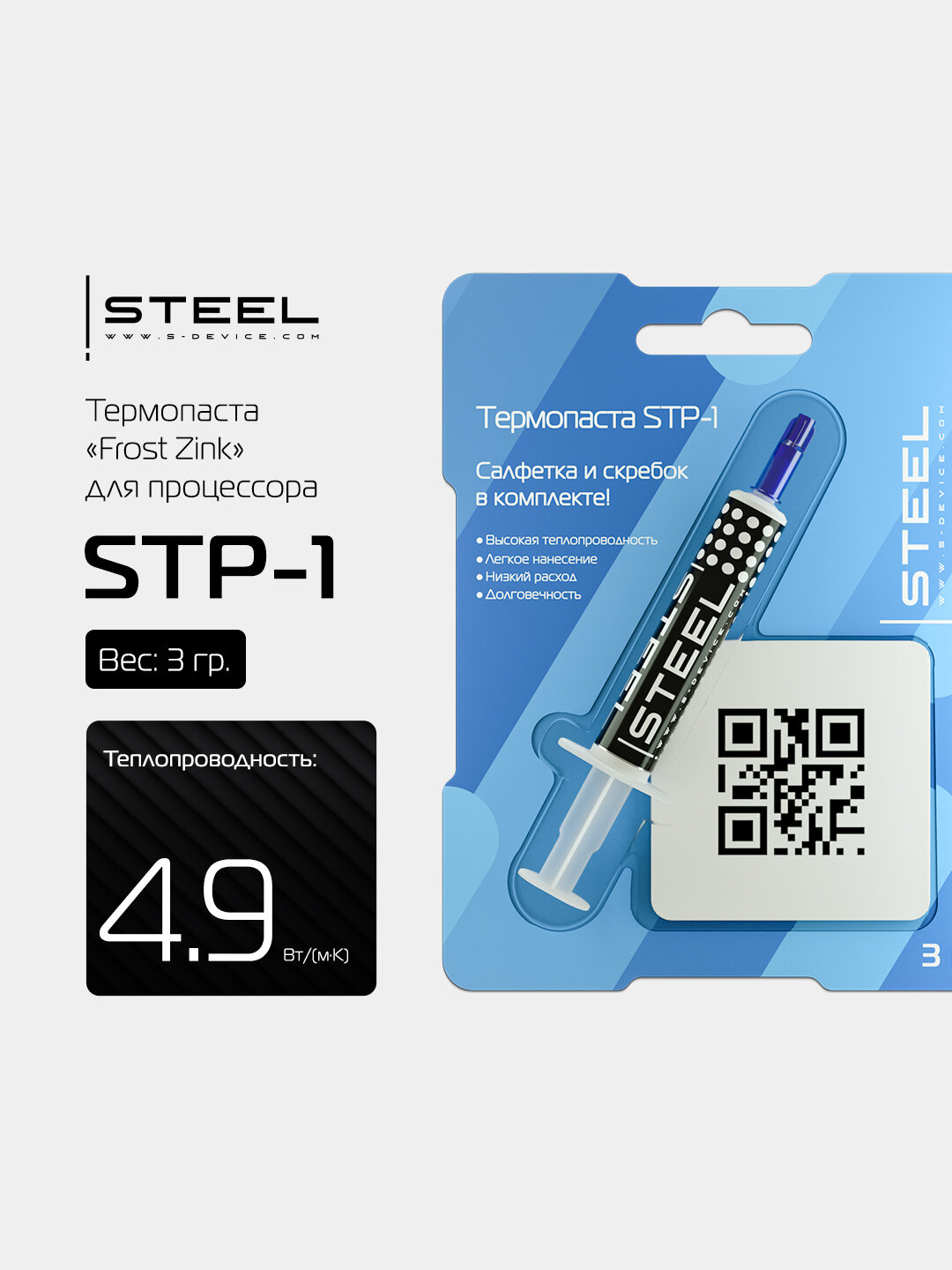 Термопаста ! STEEL "Frost Zink" STP-1, 3 гр. для процессора, для компьютера, для пк.