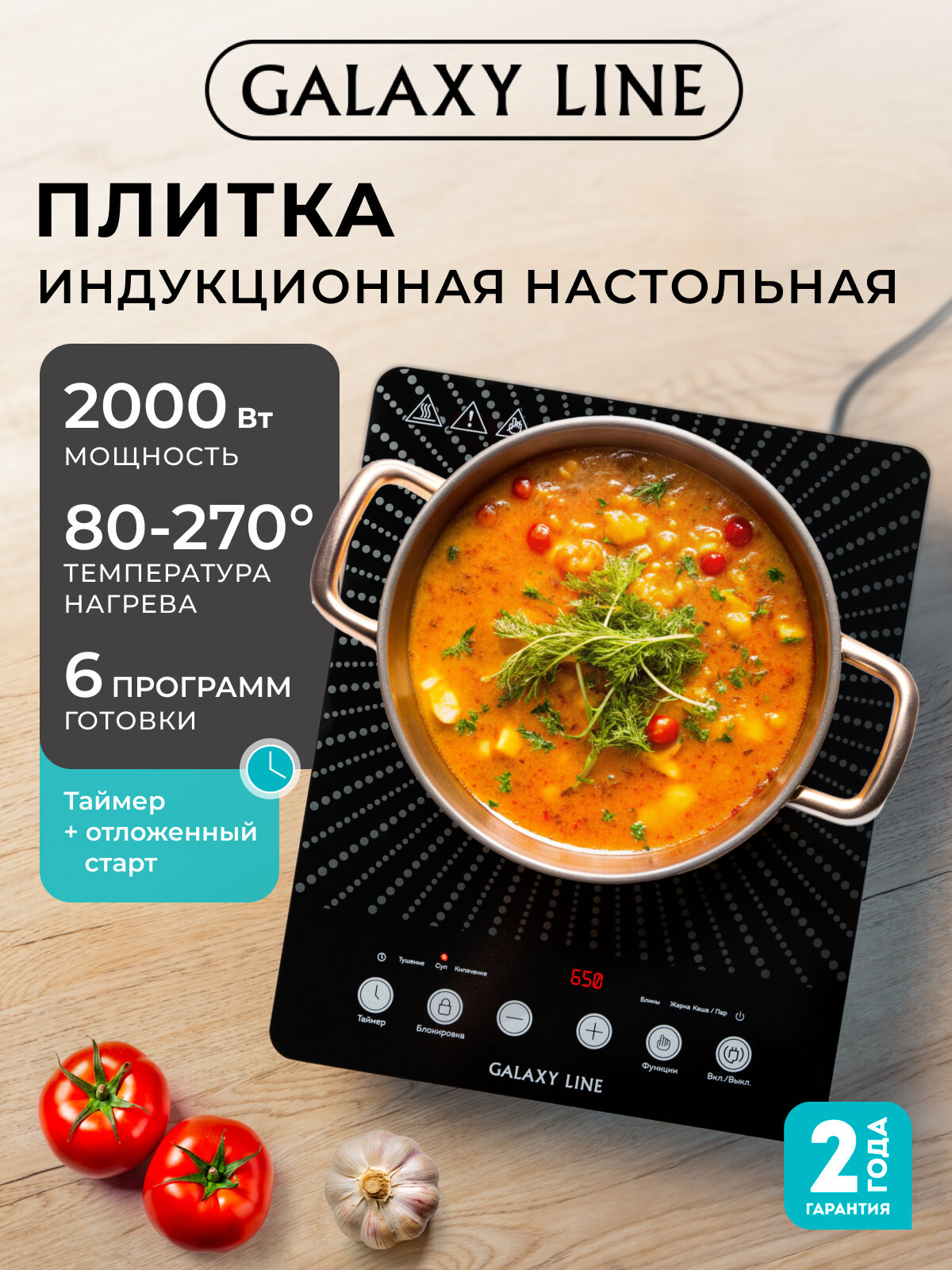 Плитка настольная индукционная электрическая GALAXY LINE GL 3066 1 конфорка сенсорное управление